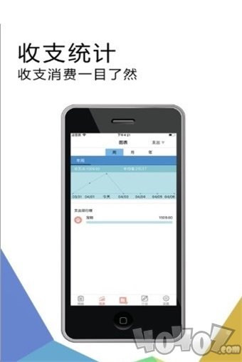 泡泡记账
