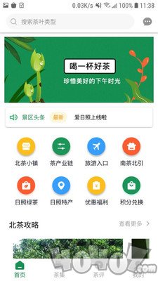 爱日照