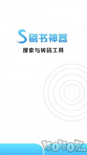 刷书神器app