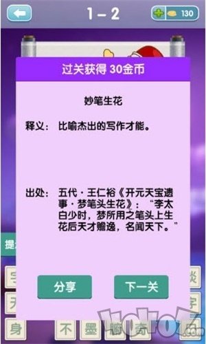 疯狂猜成语最新版