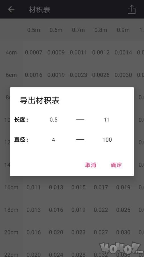 材积计算器