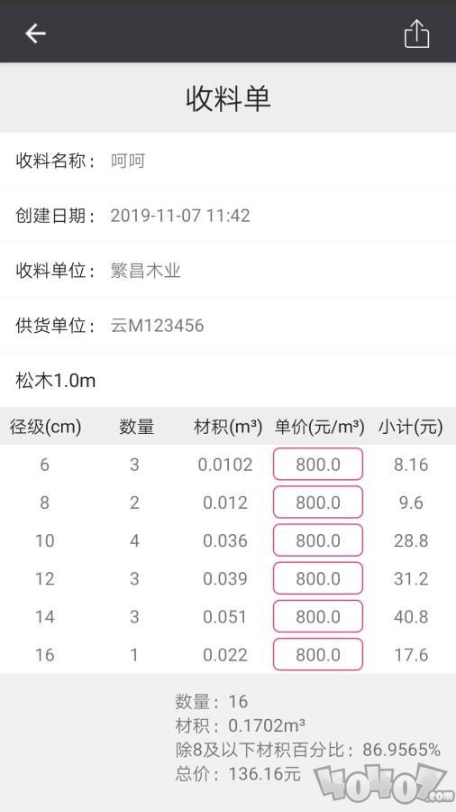 材积计算器
