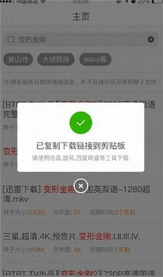 章鱼搜索截图