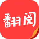翻阅