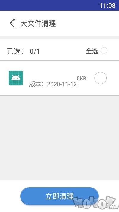 极速内存清理
