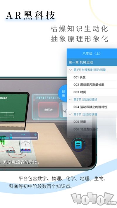 生动科学 AR