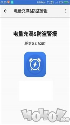 电量充满闹铃