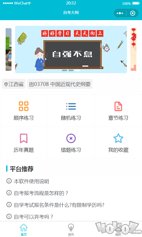 自考大师题库
