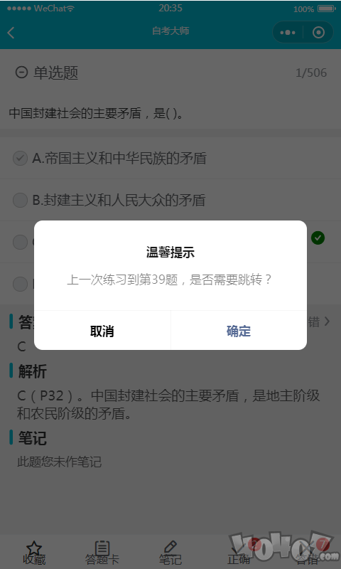 自考大师题库