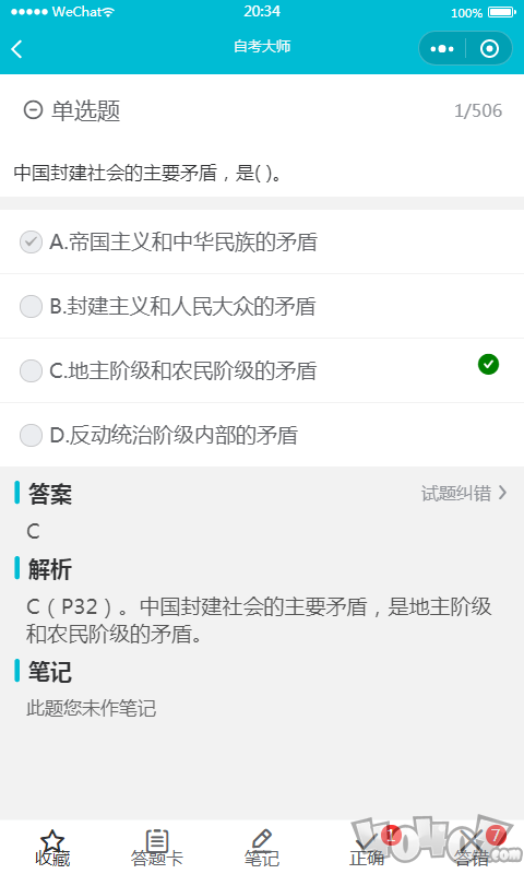 自考大师题库