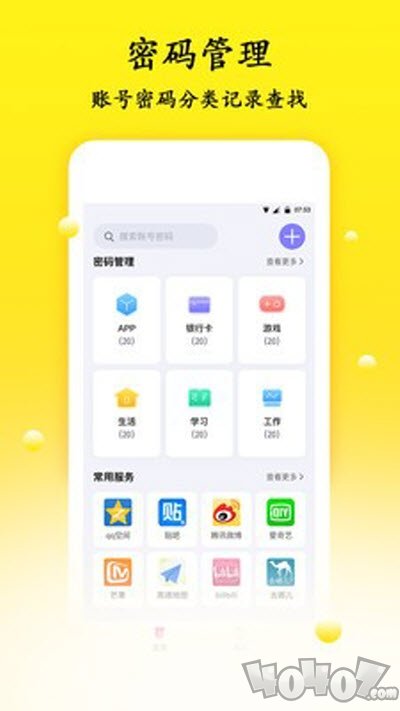 密码管理