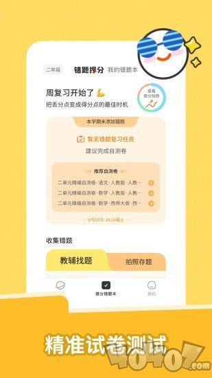 达优错题本
