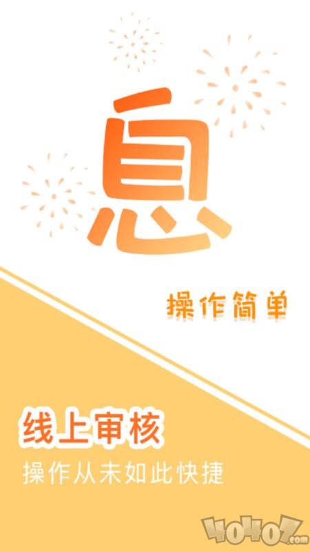 免息借钱贷款
