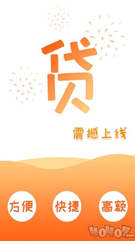 免息借钱贷款