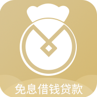 免息借钱贷款