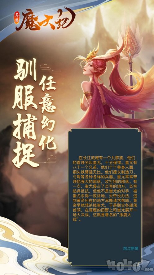异兽魔天记山海经