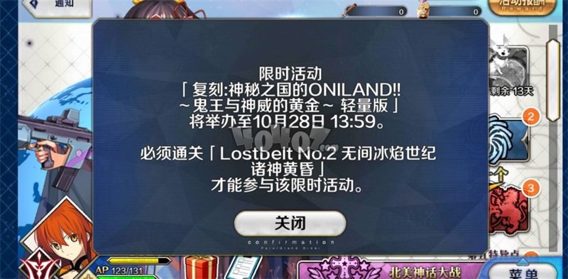 fgo无间冰焰世纪在哪 参加神秘之国鬼王活动找不到无间冰焰世纪