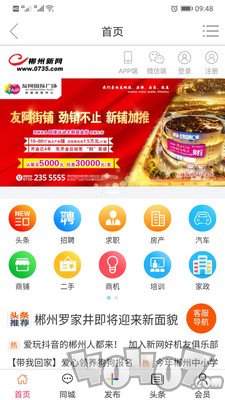 郴州新网