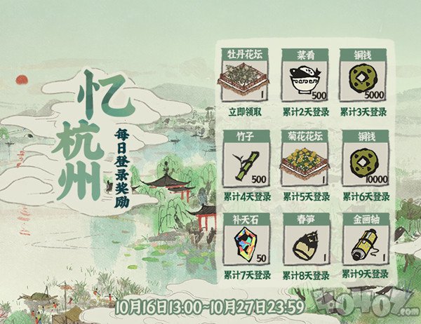 江南百景图更新 10月16日活动预告