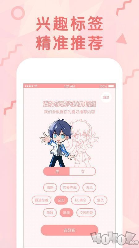 哔咔哔咔粉色app