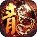 至尊神龙传奇