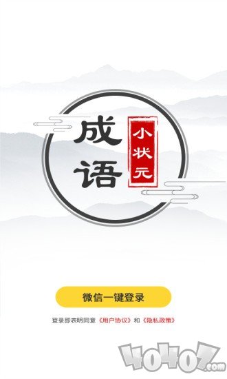 成语小状元