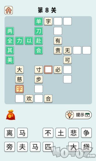 成语小状元