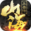 山海异兽
