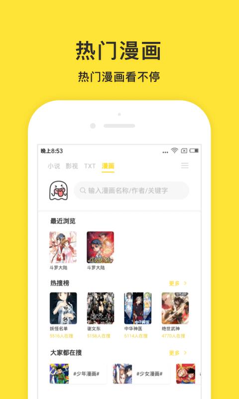 小鬼快搜app截图