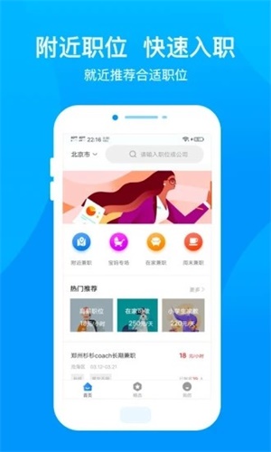 宅兼职截图