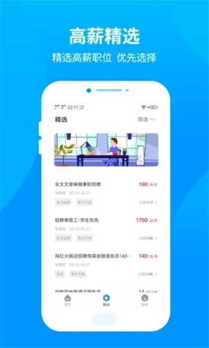 宅兼职截图