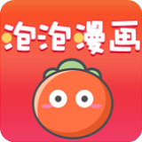 泡泡漫画韩漫