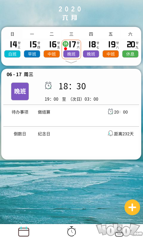 排班闹钟