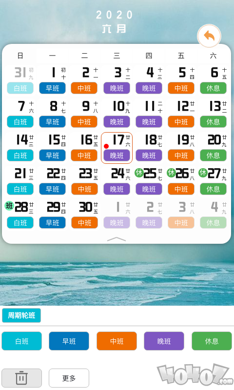 排班闹钟