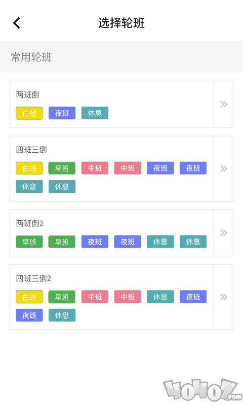 排班闹钟