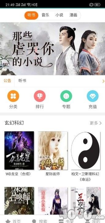 炫看小说免费版