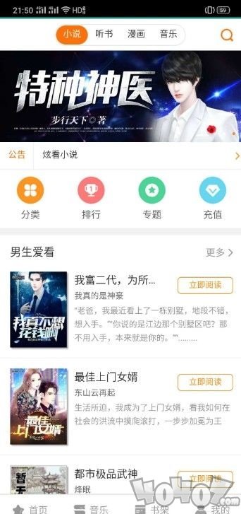 炫看小说免费版