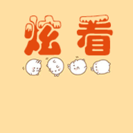 炫看小说免费版