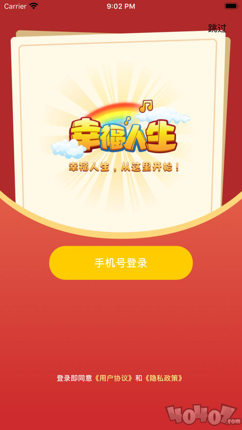 幸福人生