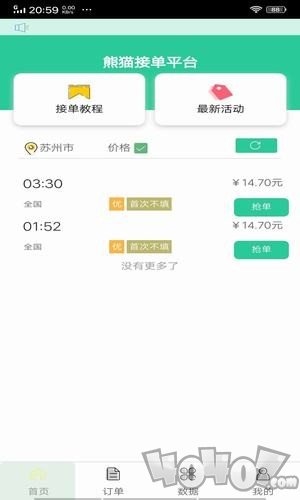 熊猫接单
