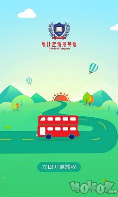 维仕登英语
