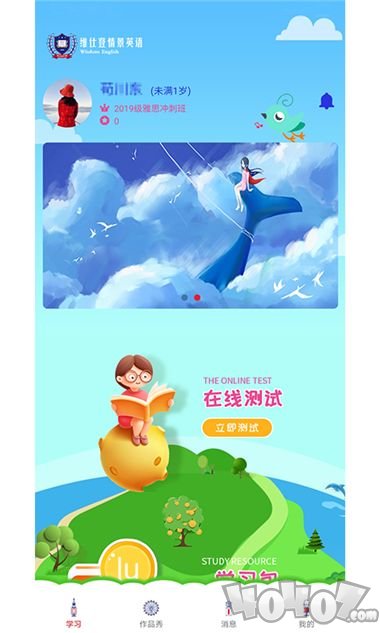维仕登英语