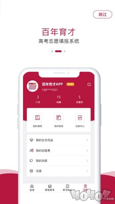 百年育才AI高考平台