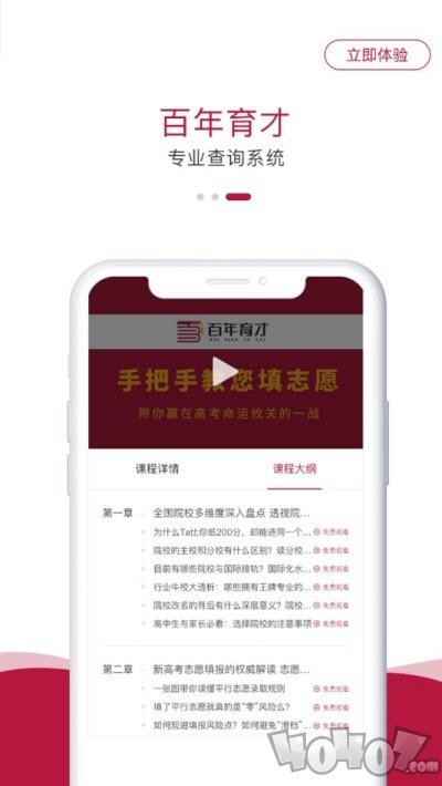 百年育才AI高考平台