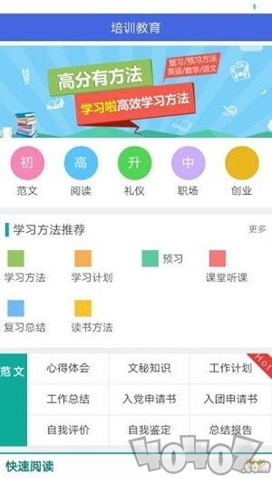 培训教育