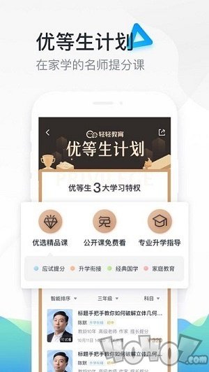 轻轻教育