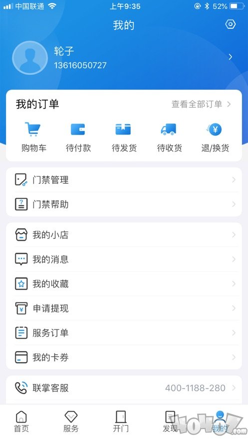 联掌门户