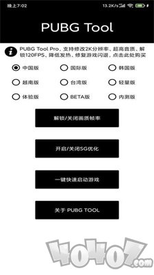 PUBG Tool手机版