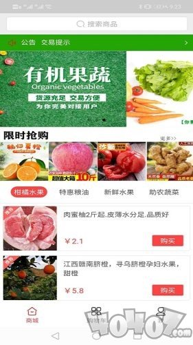 粮果蔬