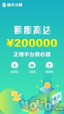 随手分期
